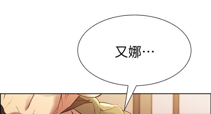 诚征室友漫画,第53话1图