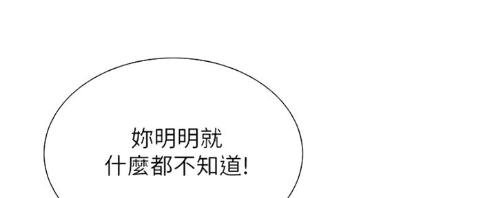 诚征室友漫画,第64话1图