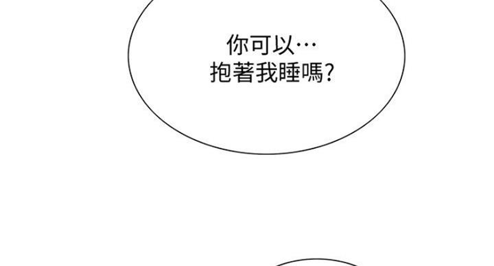 诚招室友第一章全解漫画,第37话2图
