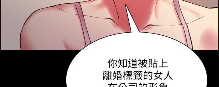 诚征室友漫画,第108话2图