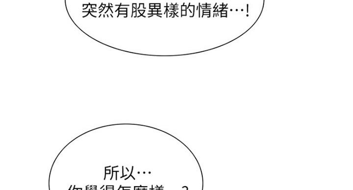 诚征室友漫画,第52话2图
