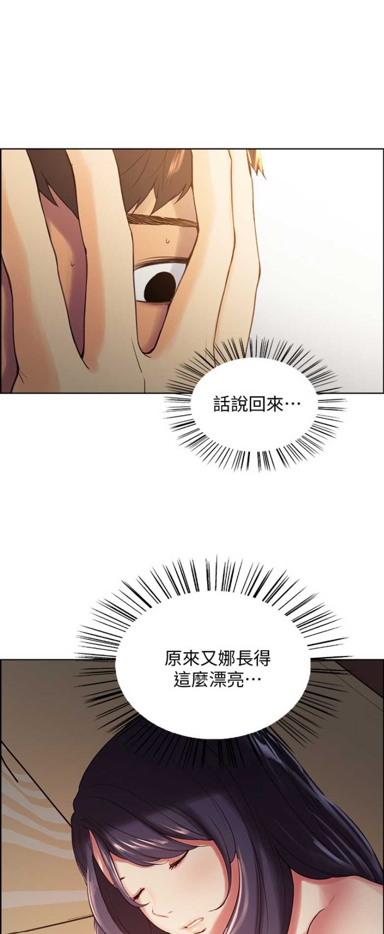 诚征室友漫画,第10话1图