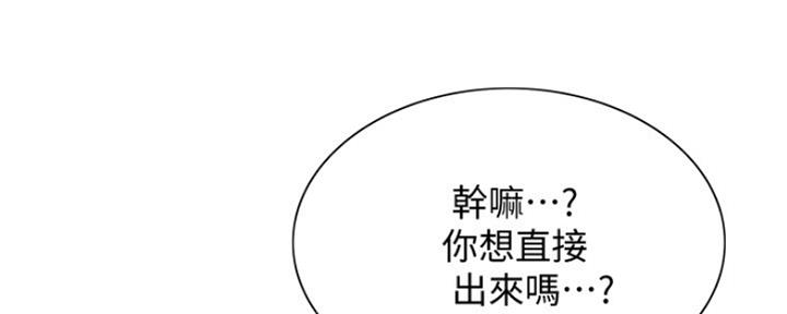 诚征室友漫画,第90话1图