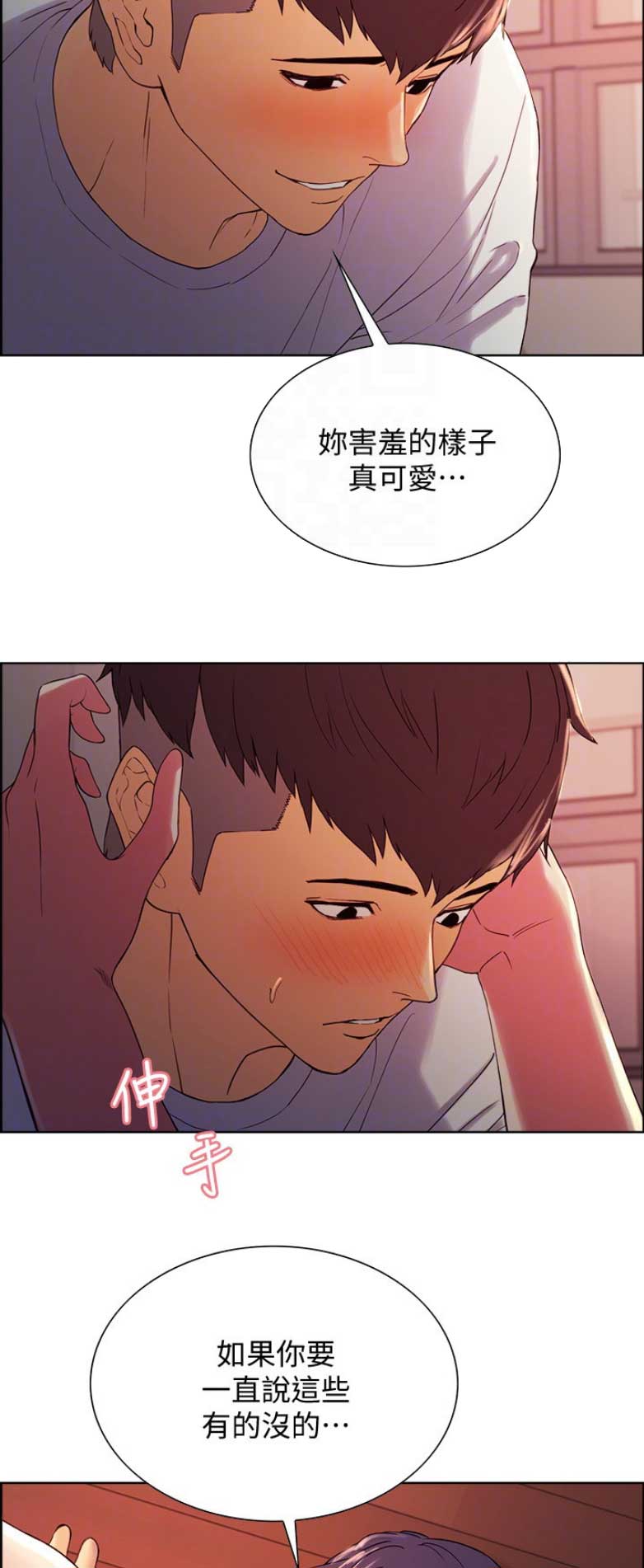 诚征是什么意思漫画,第9话2图