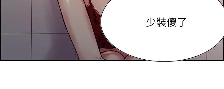 诚征室友漫画,第125话2图