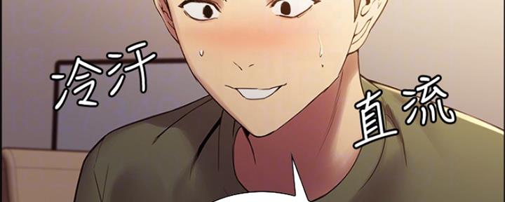 诚征室友漫画,第66话2图