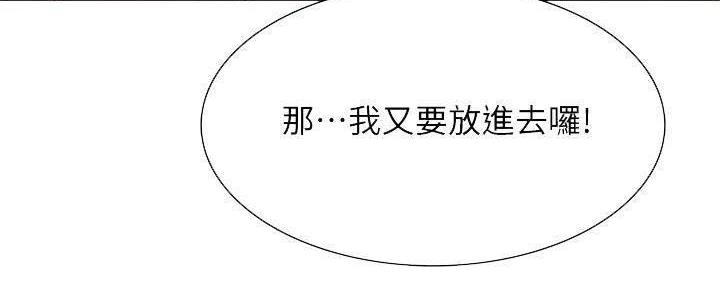 诚征室友漫画,第111话1图