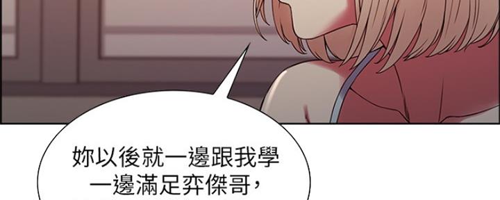 诚征室友漫画,第58话2图