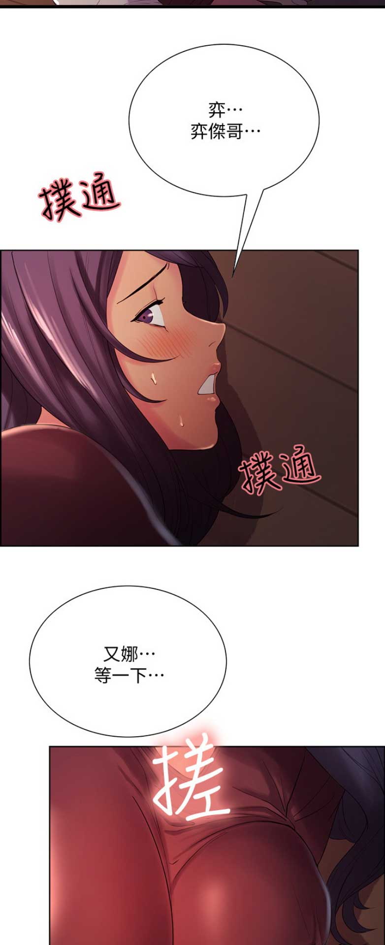 诚征室友漫画,第7话1图