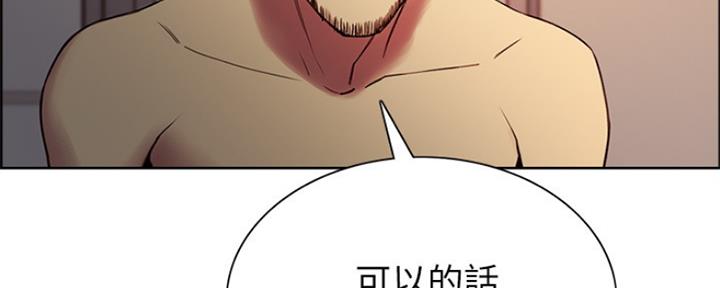 诚招室友第一章进度漫画,第91话2图