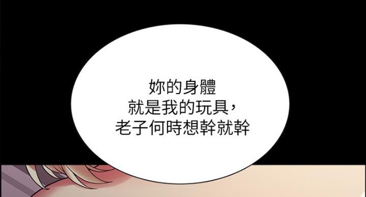 诚征室友漫画,第33话2图