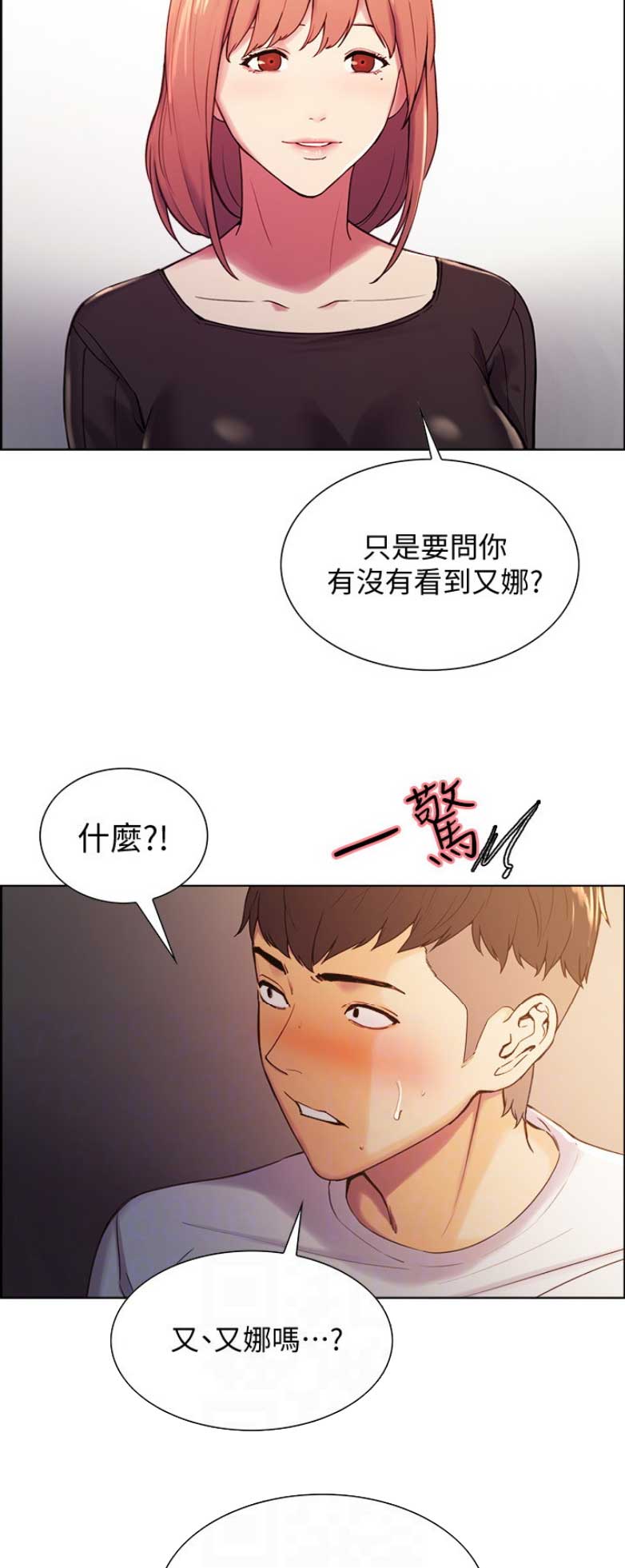 招募合伙室友漫画,第11话1图