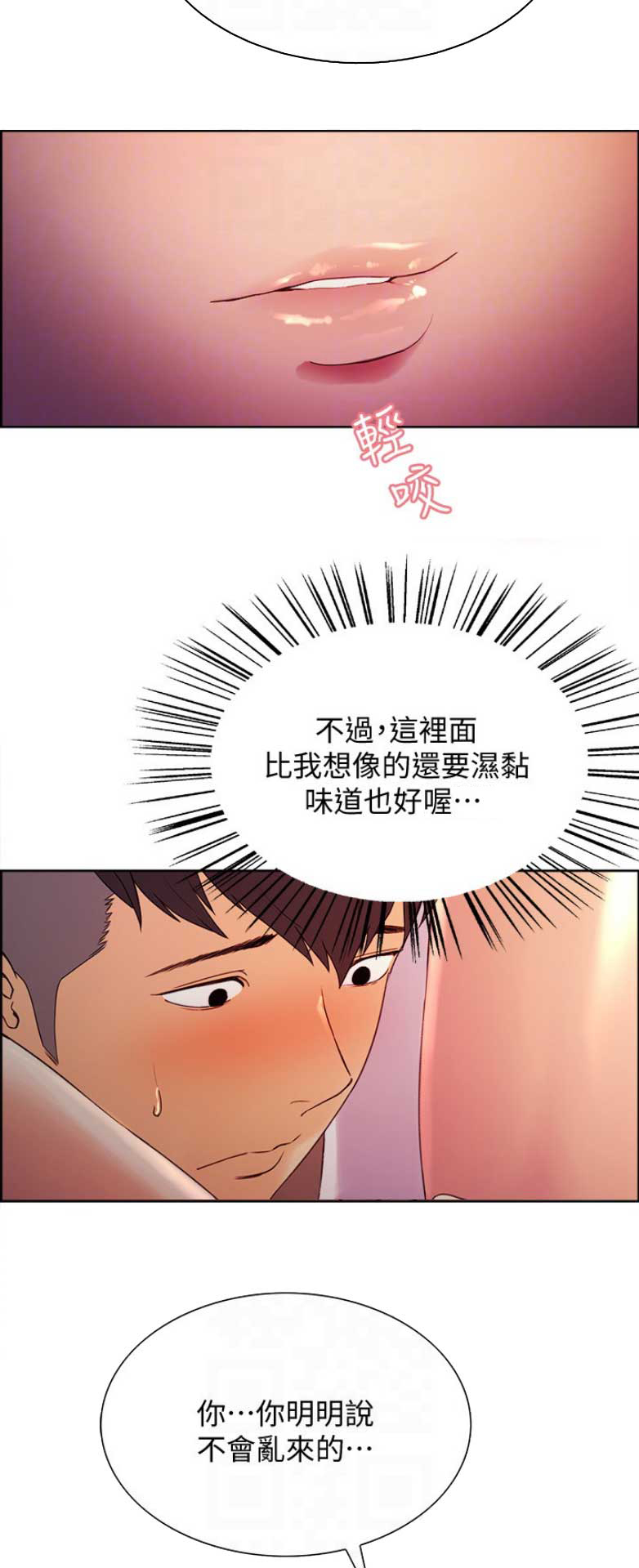 诚征室友漫画,第8话1图