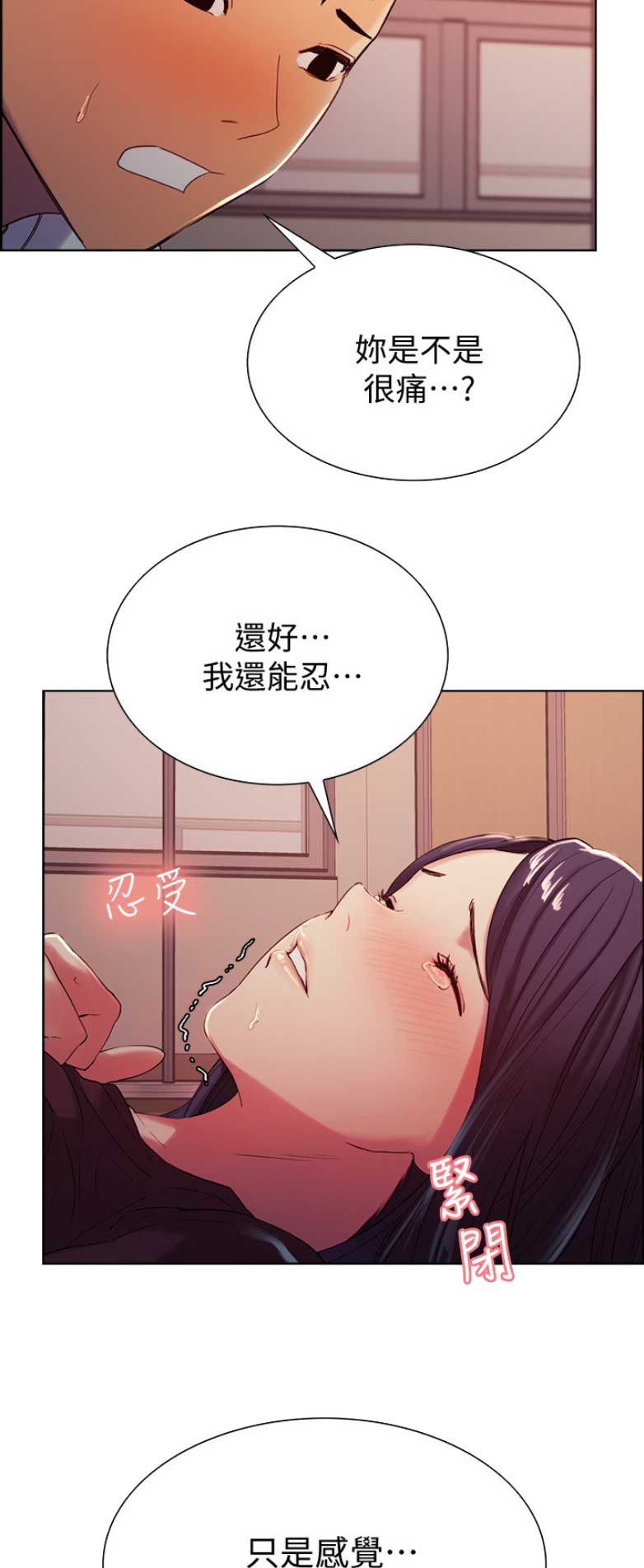 诚征室友无删减漫画,第9话1图