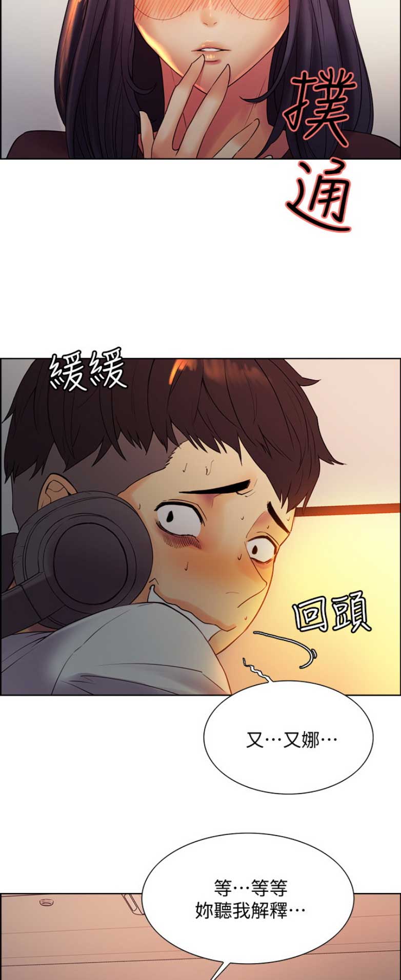 诚征室友无删减漫画,第4话2图