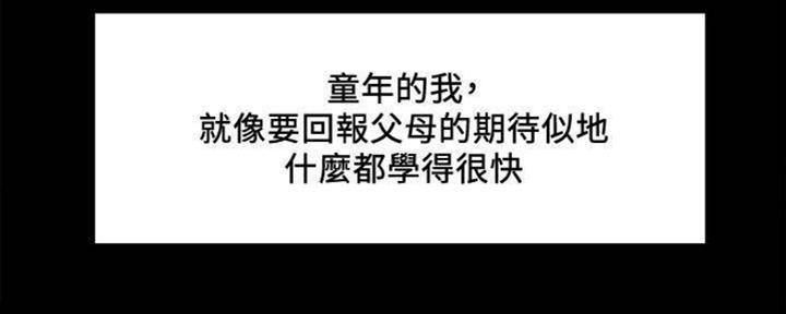诚征室友漫画,第86话1图