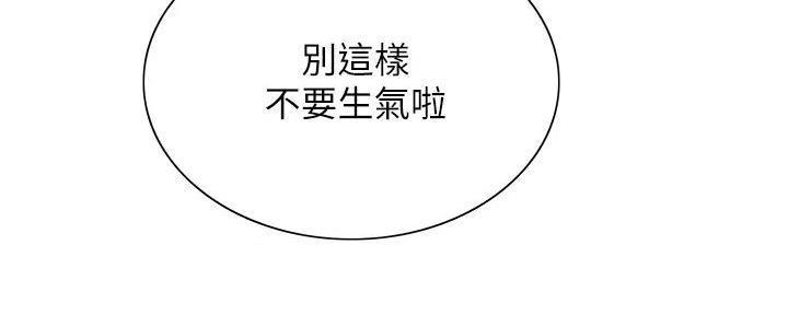 诚征室友漫画,第132话2图