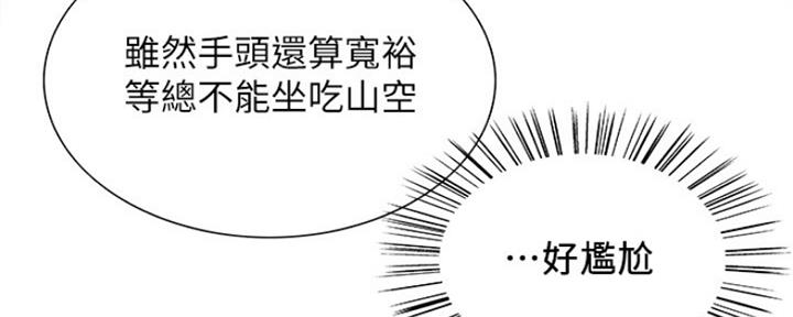 征集舍友漫画,第65话2图