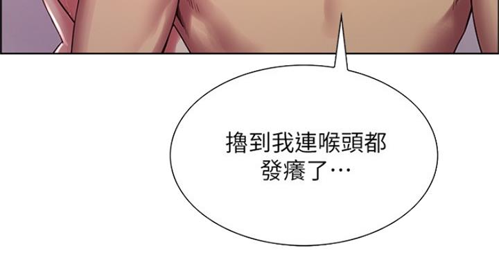 诚征室友漫画,第46话2图