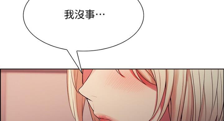 诚征室友漫画,第41话2图