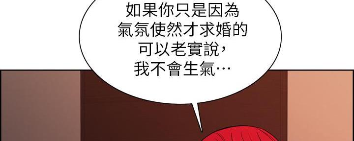 诚征室友漫画,第131话1图