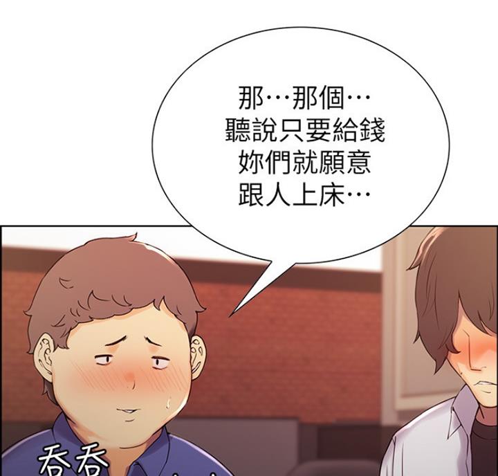 诚征室友漫画,第20话1图