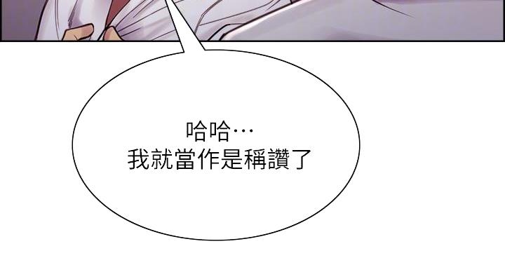 诚征室友漫画,第145话2图
