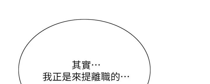 诚征室友漫画,第133话2图