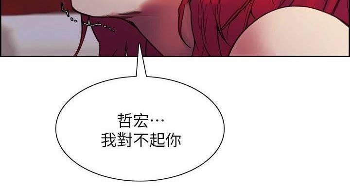 诚征室友漫画,第143话2图
