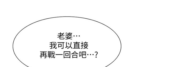 诚征室友漫画,第79话2图
