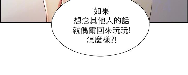 诚招室友第一章进度漫画,第91话2图