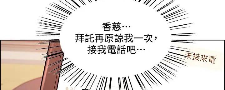 诚征室友漫画,第118话1图
