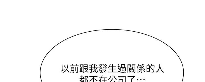 诚征室友漫画,第115话1图