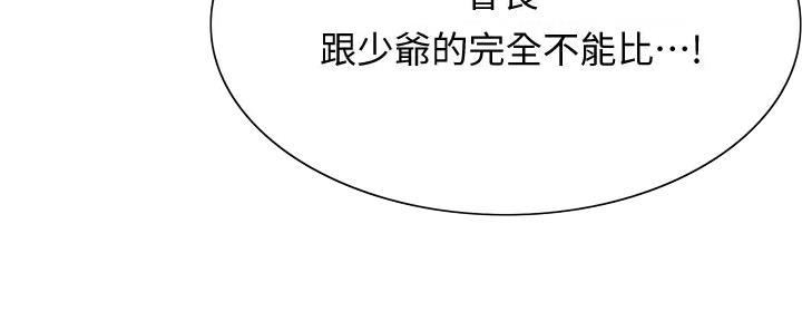 诚征室友土豪漫画漫画,第117话2图