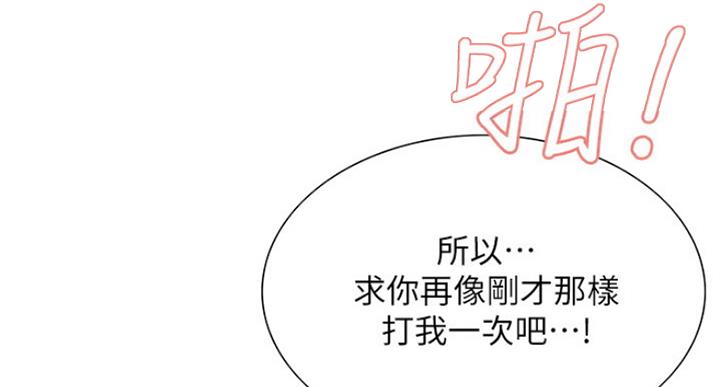诚征室友漫画,第51话1图