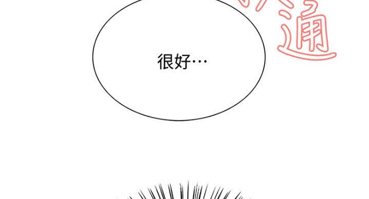 诚征室友漫画,第37话2图