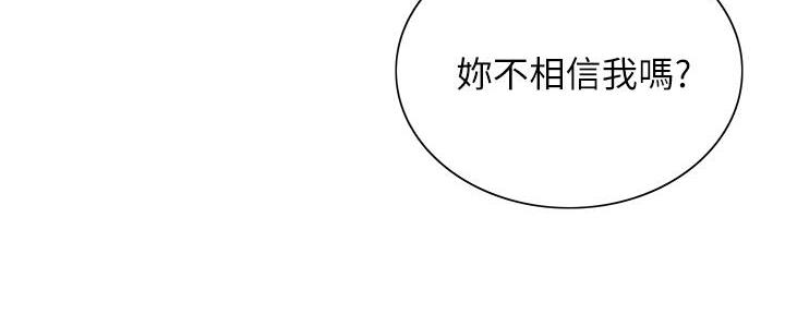 诚征室友漫画,第131话1图
