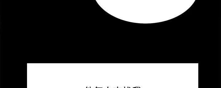 诚征室友漫画,第136话1图