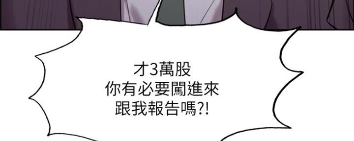 诚征室友漫画,第94话1图