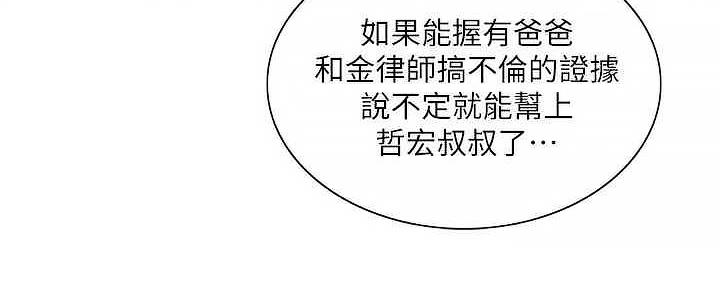 诚征室友漫画,第110话2图