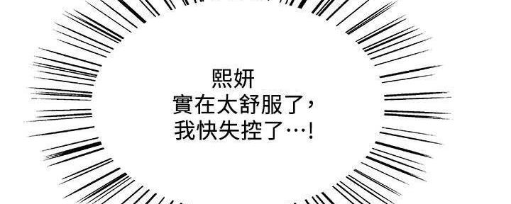 诚征室友漫画,第111话1图