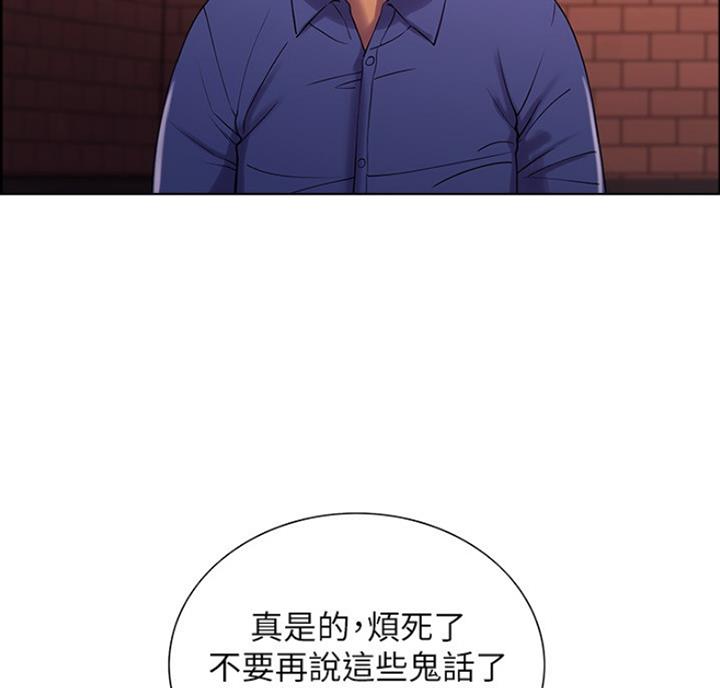 诚征室友漫画,第20话2图