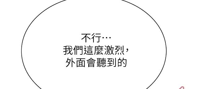 诚征室友漫画,第126话1图