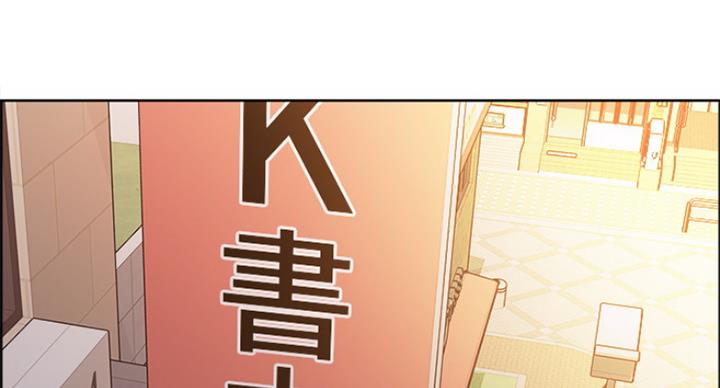 诚征英才漫画,第43话2图