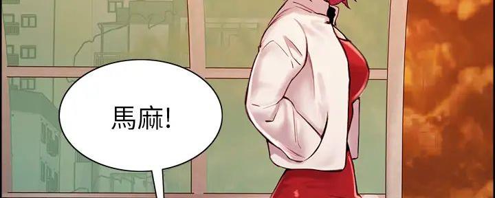 诚征室友漫画,第137话2图