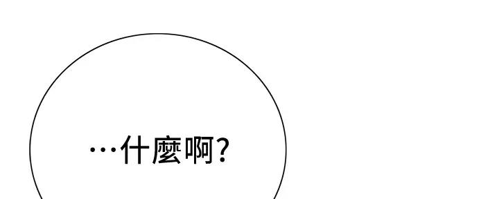 诚征什么意思漫画,第116话1图