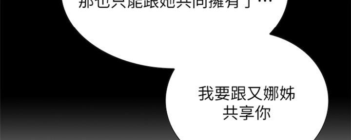 诚招室友第一章全解漫画,第55话2图