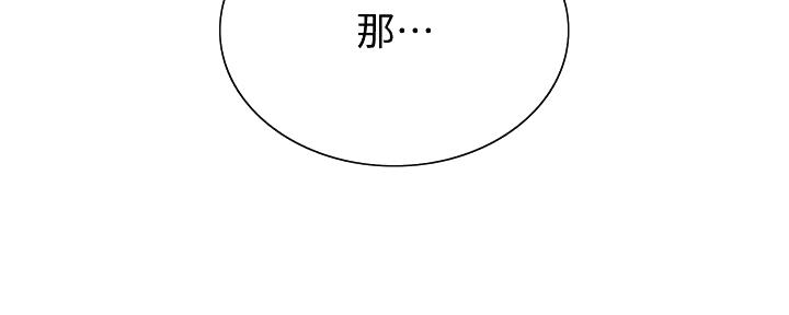 诚征室友漫画,第130话2图