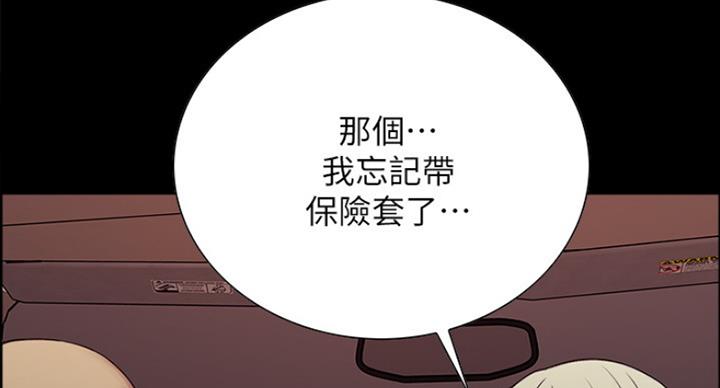 诚征室友漫画,第34话1图