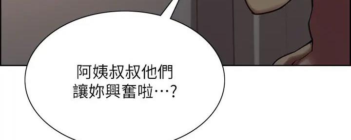 诚征室友漫画,第127话1图